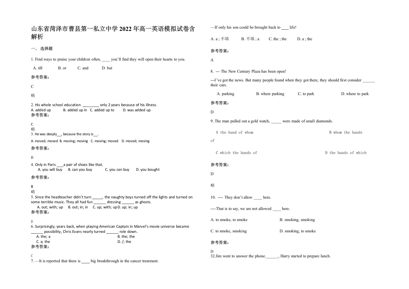 山东省菏泽市曹县第一私立中学2022年高一英语模拟试卷含解析