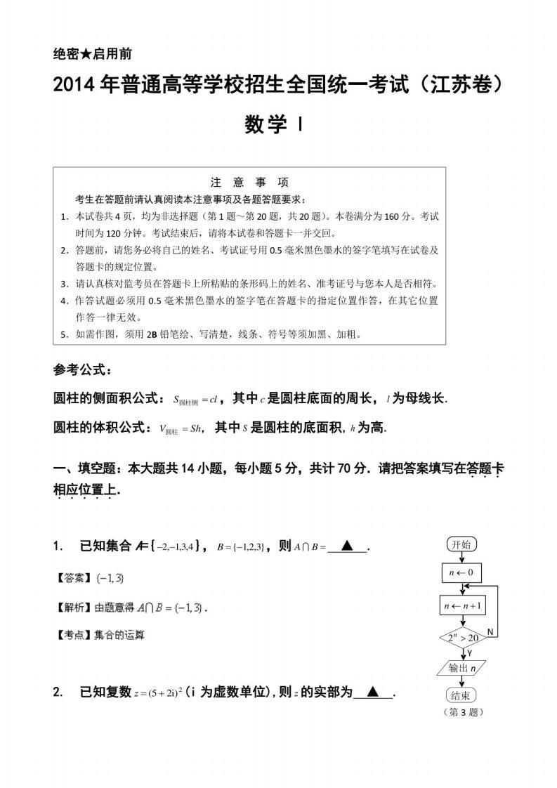 江苏卷高考数学真题及答案