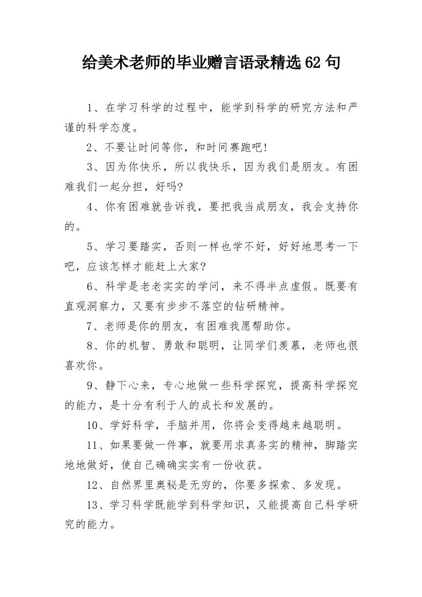 给美术老师的毕业赠言语录精选62句