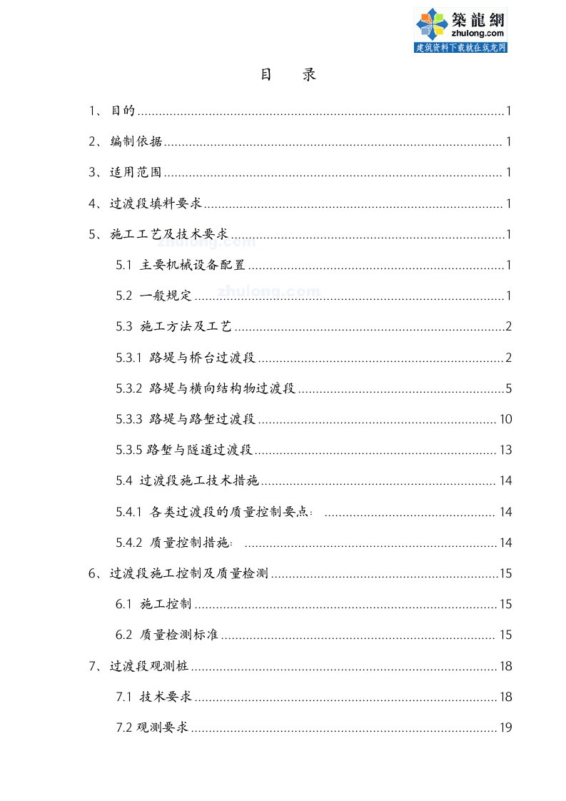 成渝客专铁路路基过渡段施工工艺