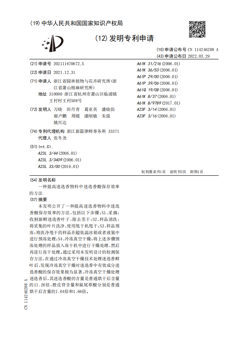 一种提高迷迭香物料中迷迭香酸保存效率的方法