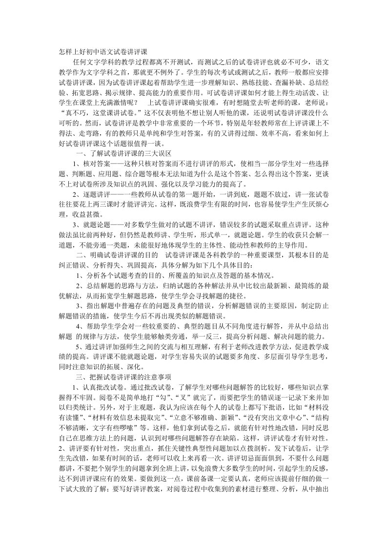 怎样上好初中语文试卷讲评课