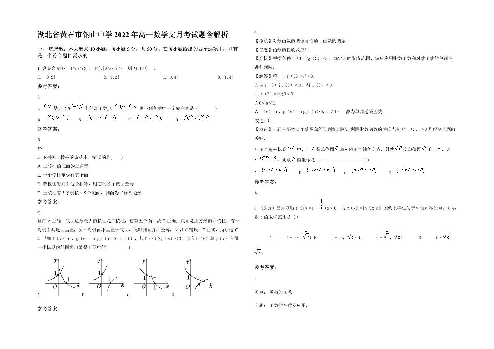 湖北省黄石市钢山中学2022年高一数学文月考试题含解析