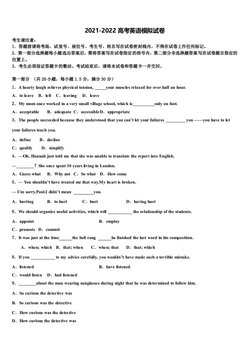 2022年杭州第十三中学高三第六次模拟考试英语试卷含答案