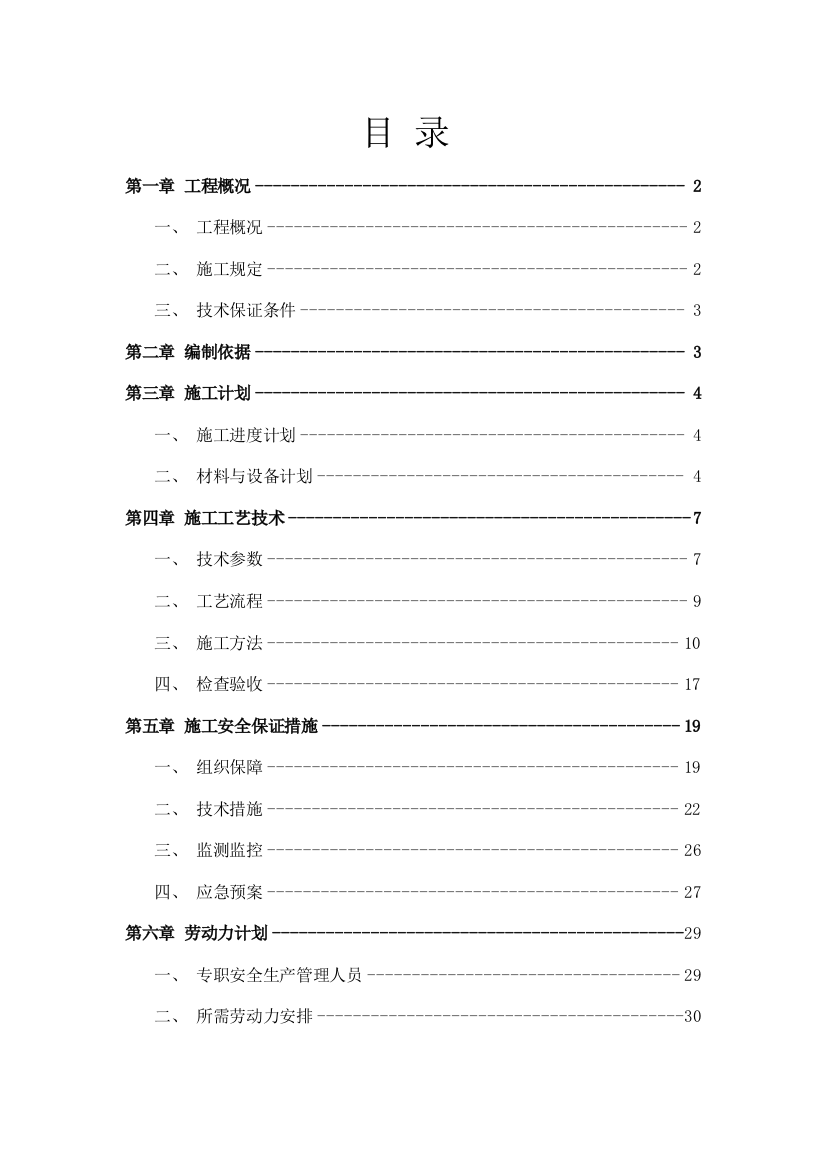 秦地国际楼模板专项施工方案侯