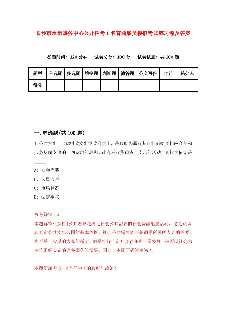 长沙市水运事务中心公开招考1名普通雇员模拟考试练习卷及答案第0期