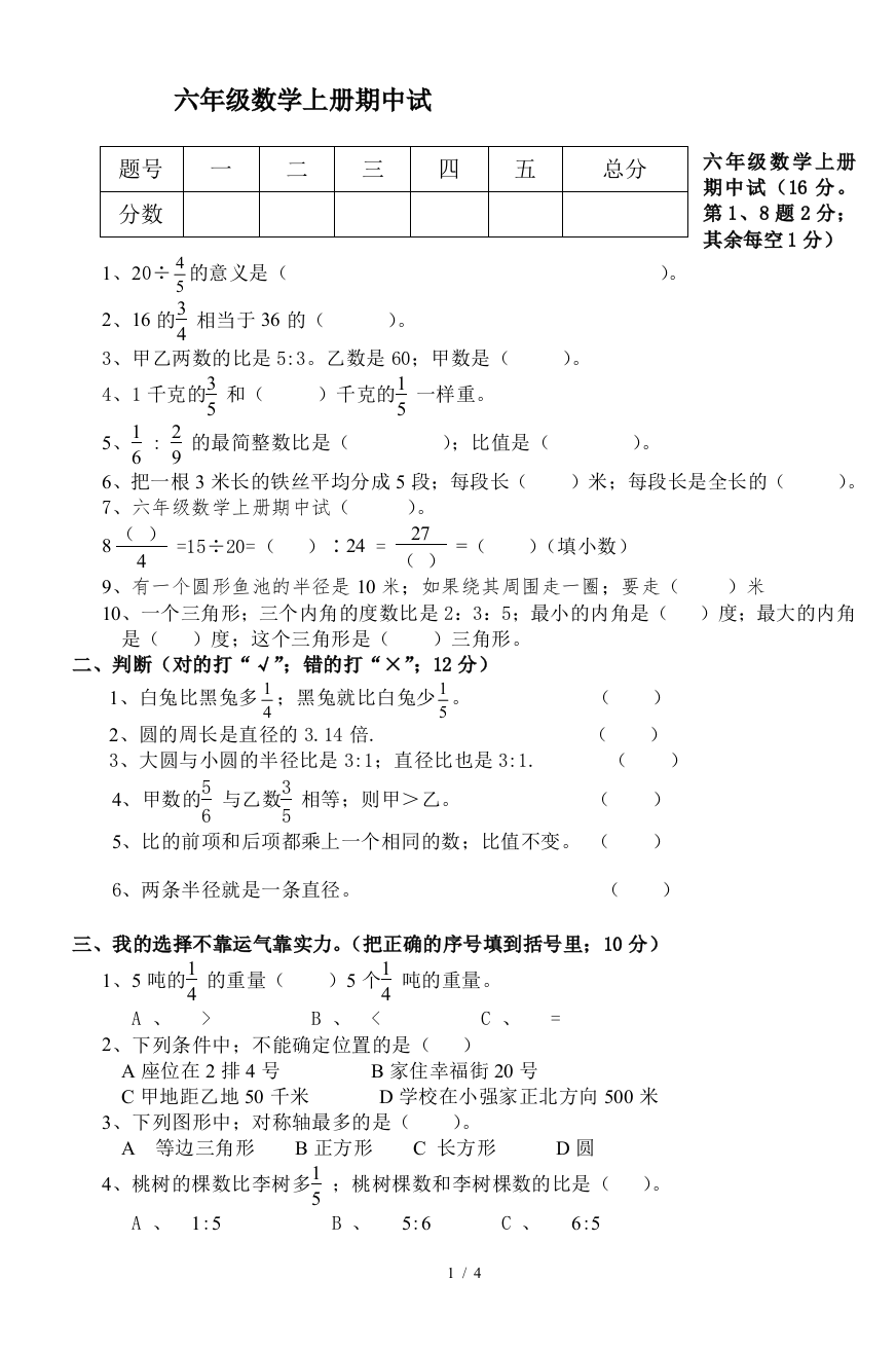 六年级数学上册期中试