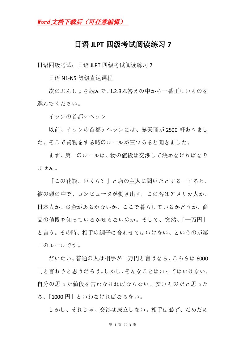 日语JLPT四级考试阅读练习7