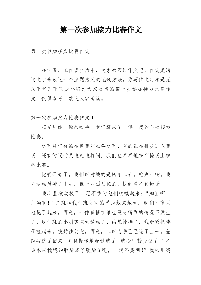 第一次参加接力比赛作文