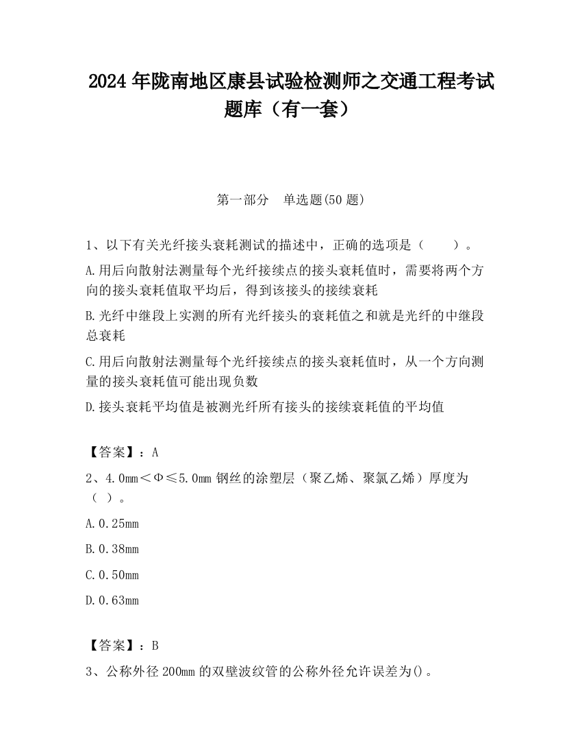 2024年陇南地区康县试验检测师之交通工程考试题库（有一套）