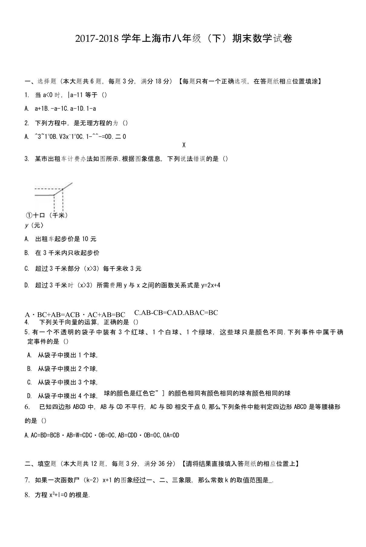 2020—2021学年上海市静安区八年级下学期期末数学试卷及答案