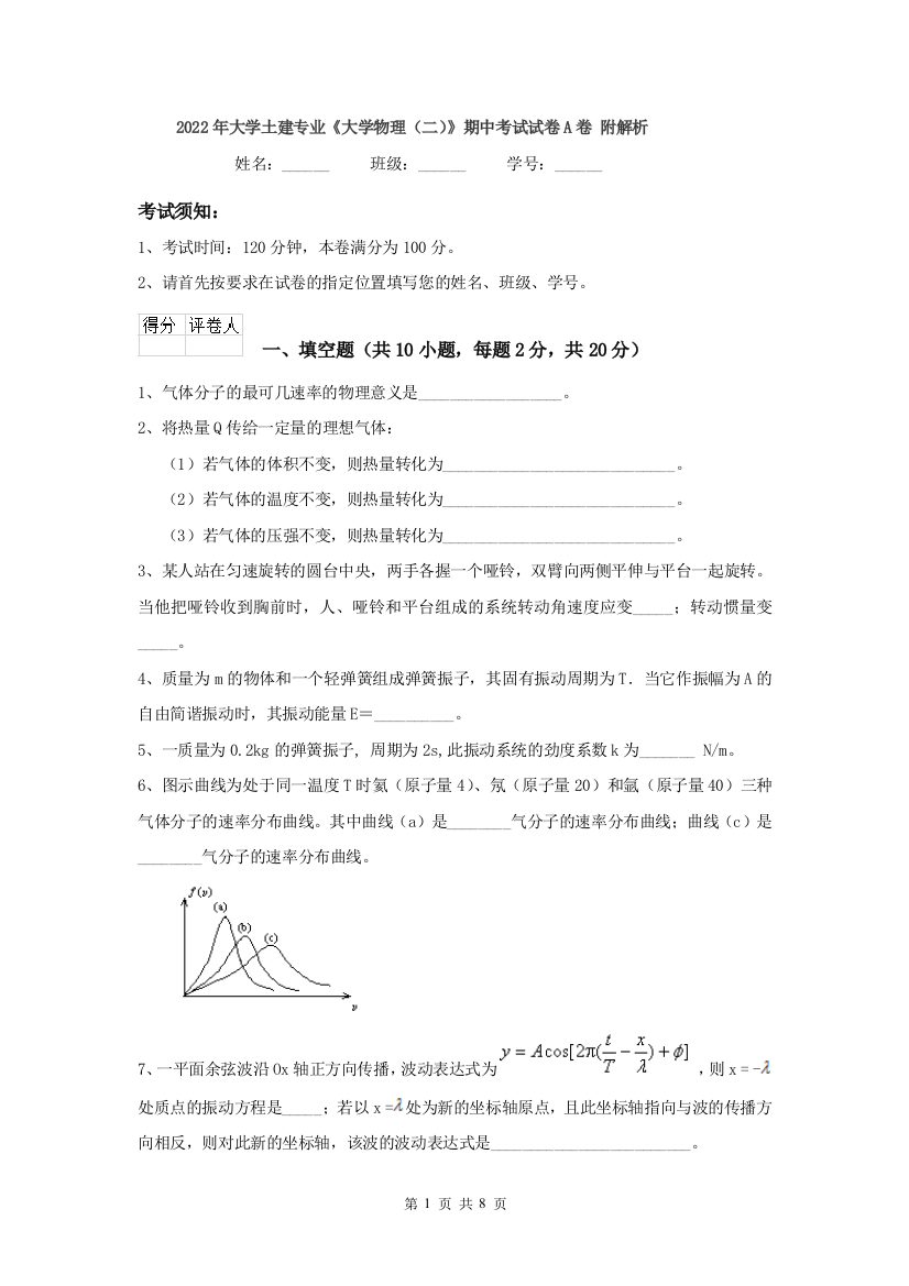 2022年大学土建专业大学物理二期中考试试卷A卷-附解析