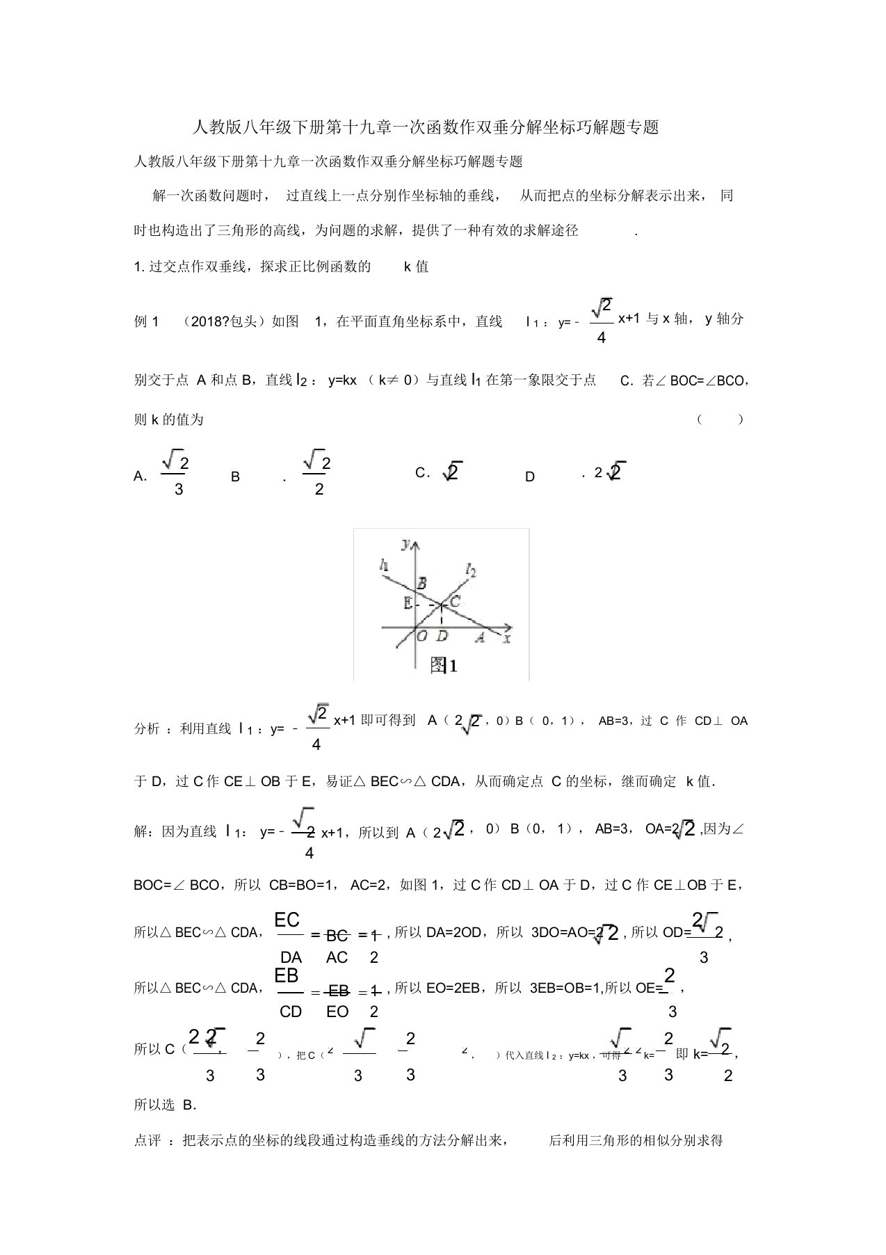 【三套打包】成都市盐道街中学人教版初中数学八年级下册第十九章一次函数单元试卷及答案