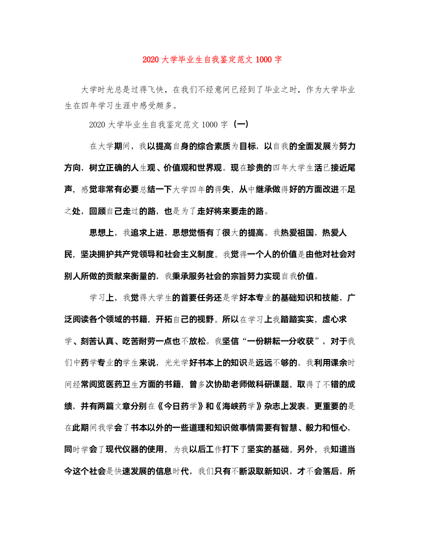 2022大学毕业生自我鉴定范文1000字1)