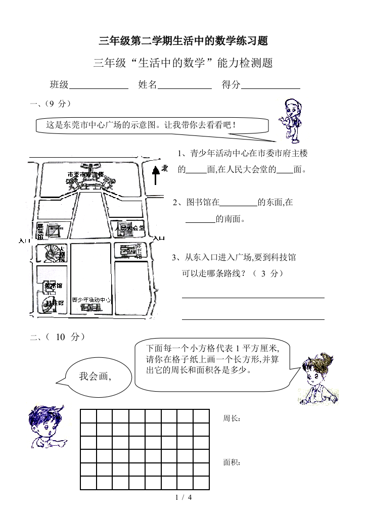 三年级第二学期生活中的数学练习题