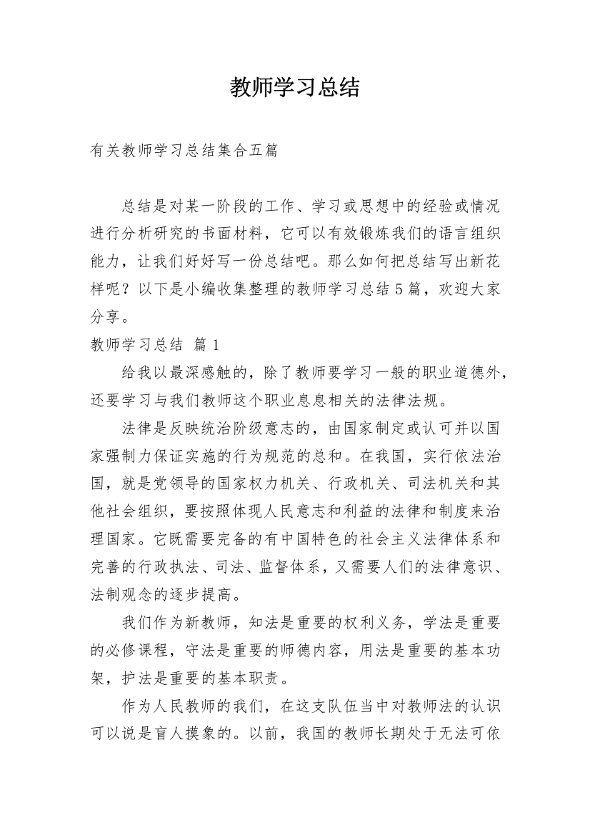 教师学习总结_367