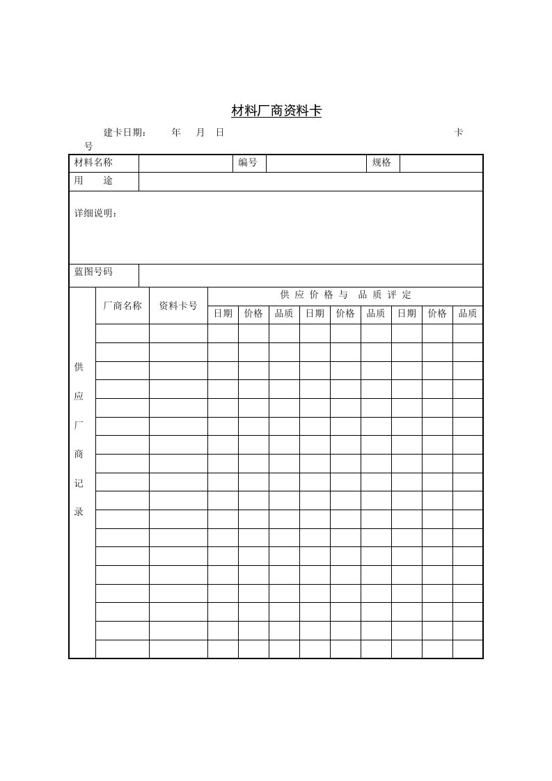 材料库存管理表汇总14