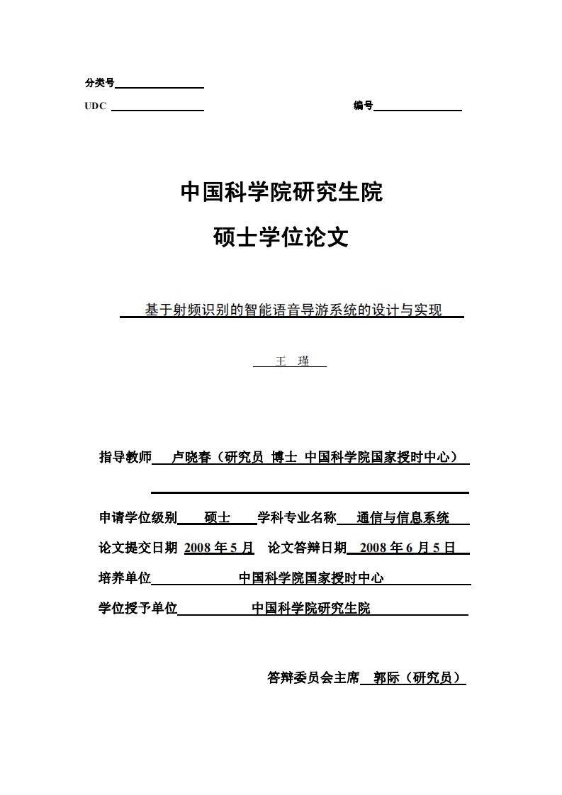 基于射频识别的智能语音导游系统的设计与实现