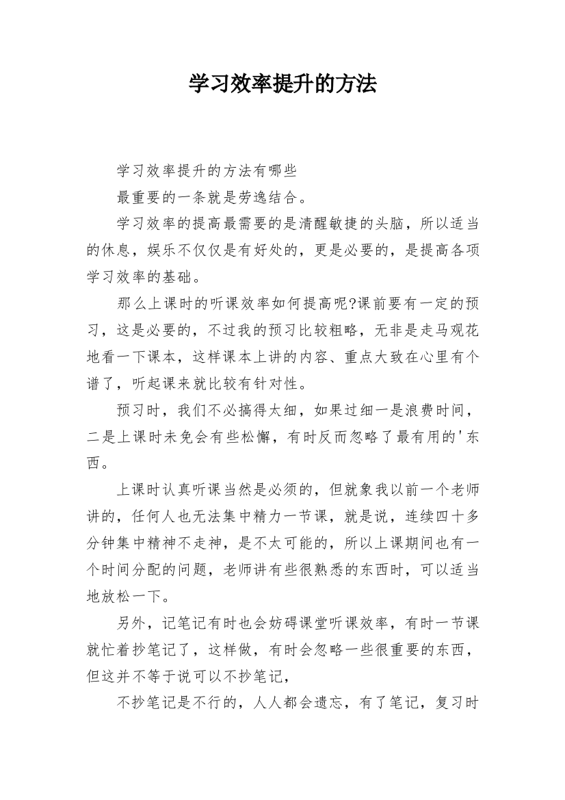 学习效率提升的方法