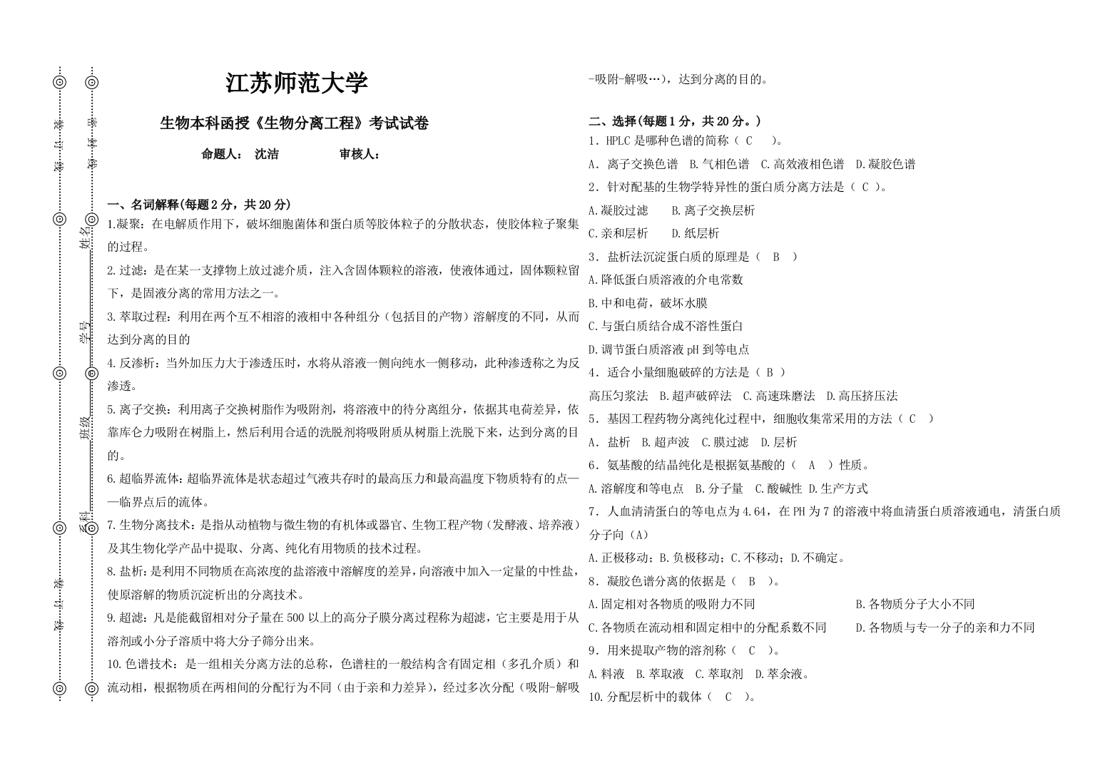 生物分离工程答案卷