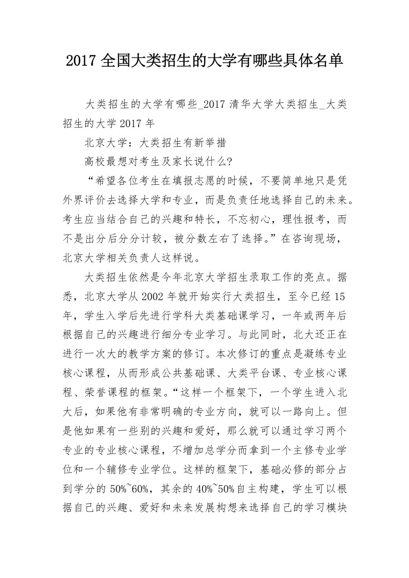 2017全国大类招生的大学有哪些具体名单