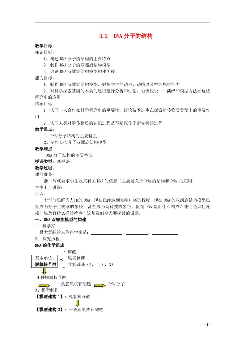 四川省塔山中学高中生物《3.2