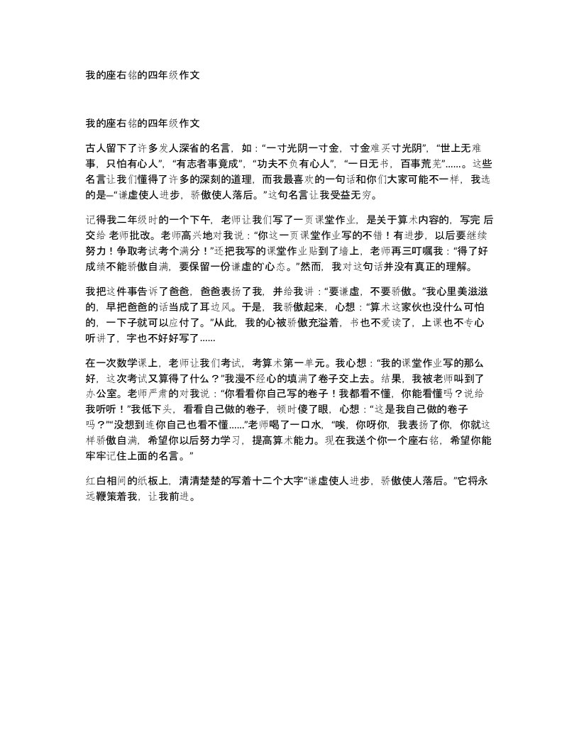 我的座右铭的四年级作文