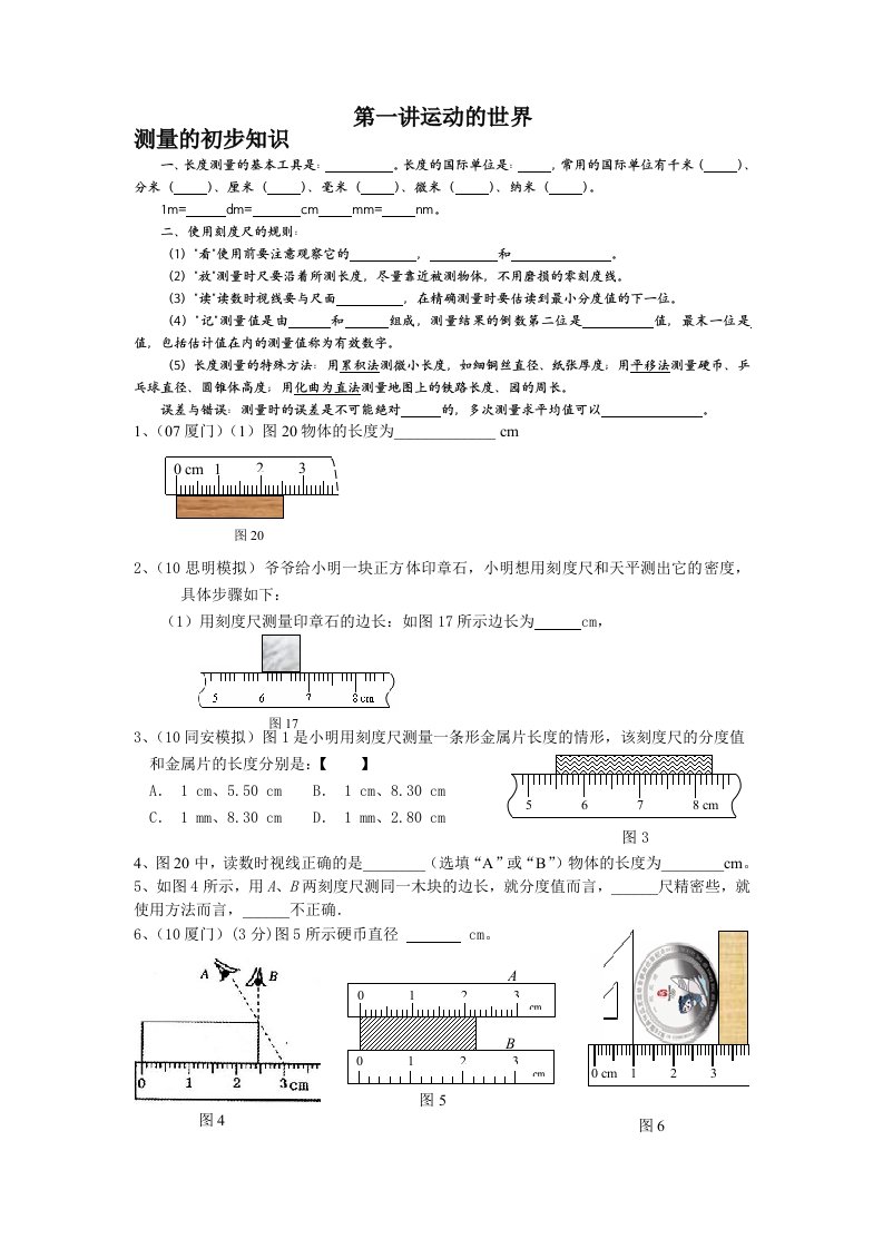 初中物理运动的世界教案