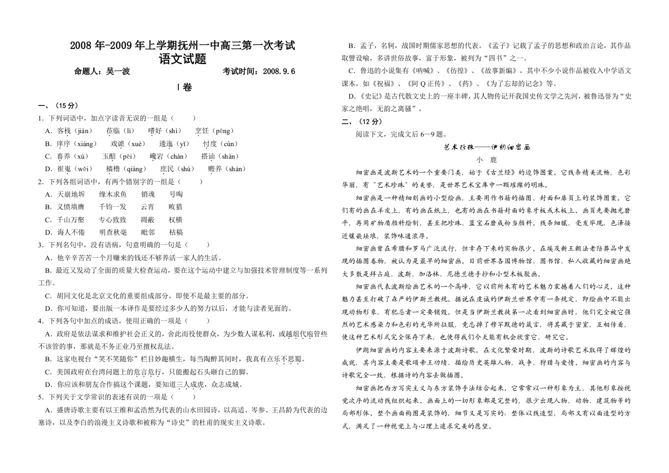 抚州一中高三第一次考试语文试卷