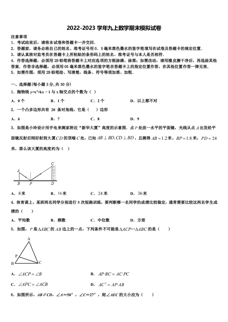 2023届江苏省兴化市楚水初级中学数学九年级第一学期期末调研试题含解析