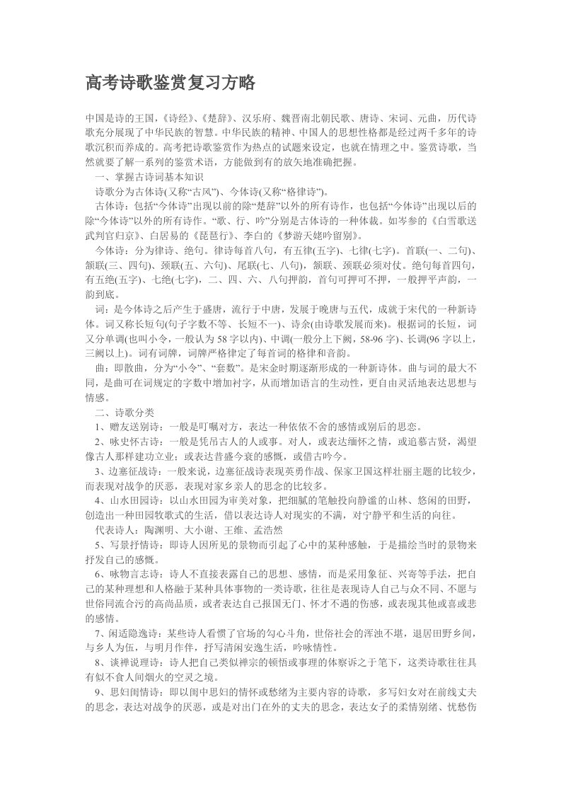 高考诗歌鉴赏复习方略