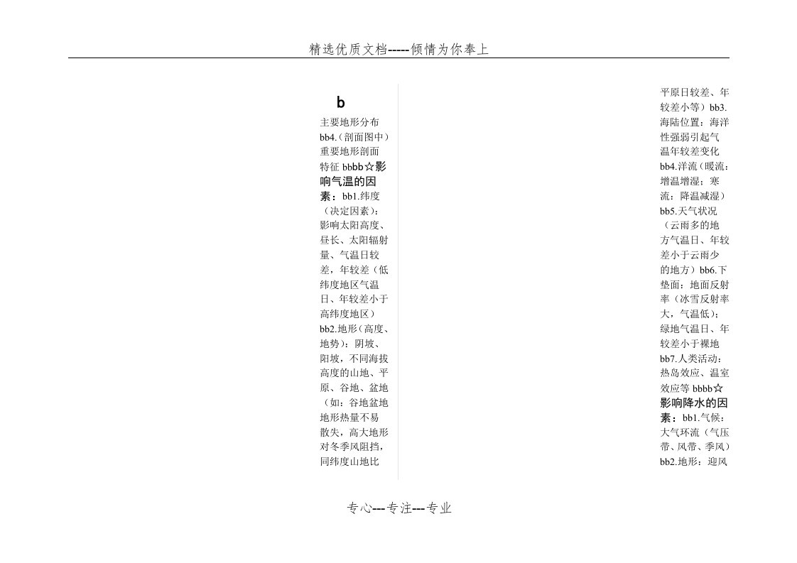 看学地理大题答题模板更新版本类(共1页)