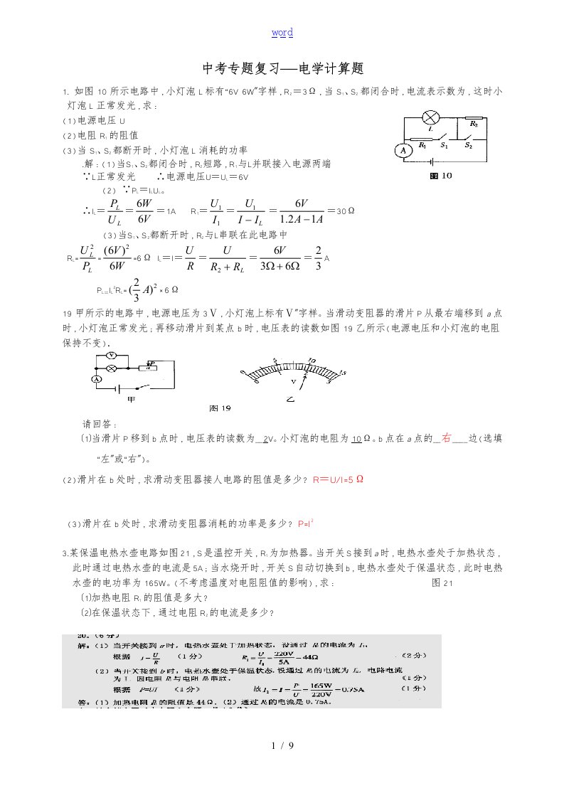 初中物理专题复习