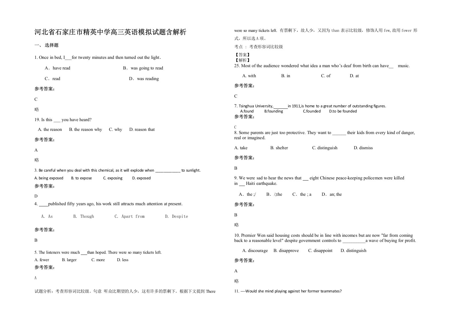 河北省石家庄市精英中学高三英语模拟试题含解析