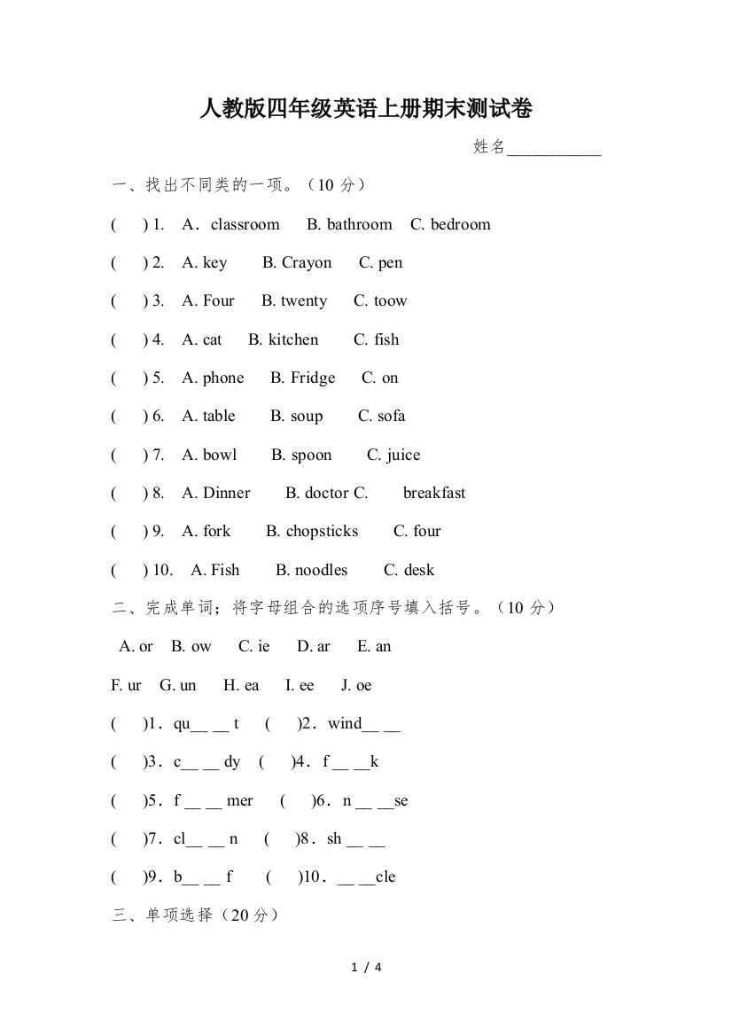 人教版四年级英语上册期末测试卷