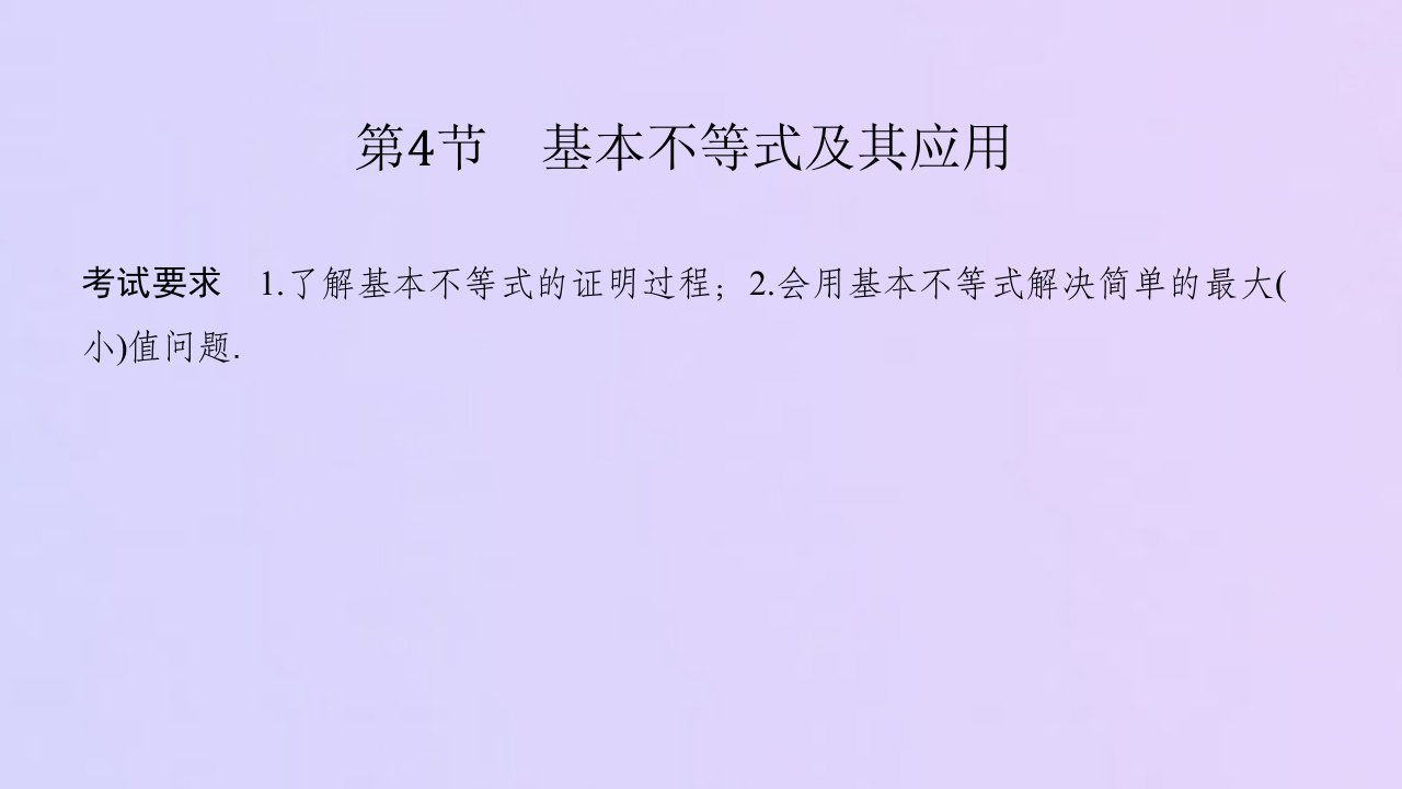 （江苏专用）2021新高考数学一轮复习