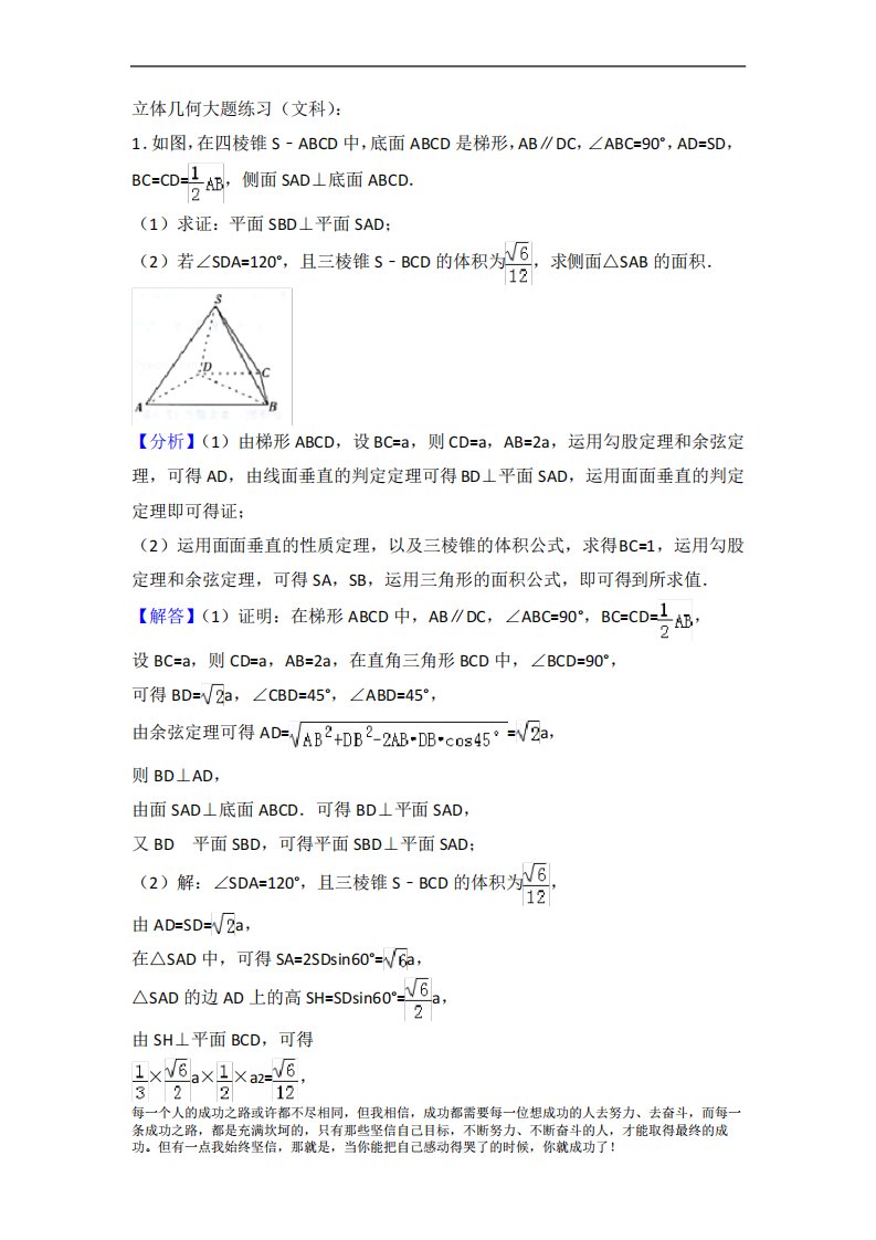 高中数学立体几何大题练习