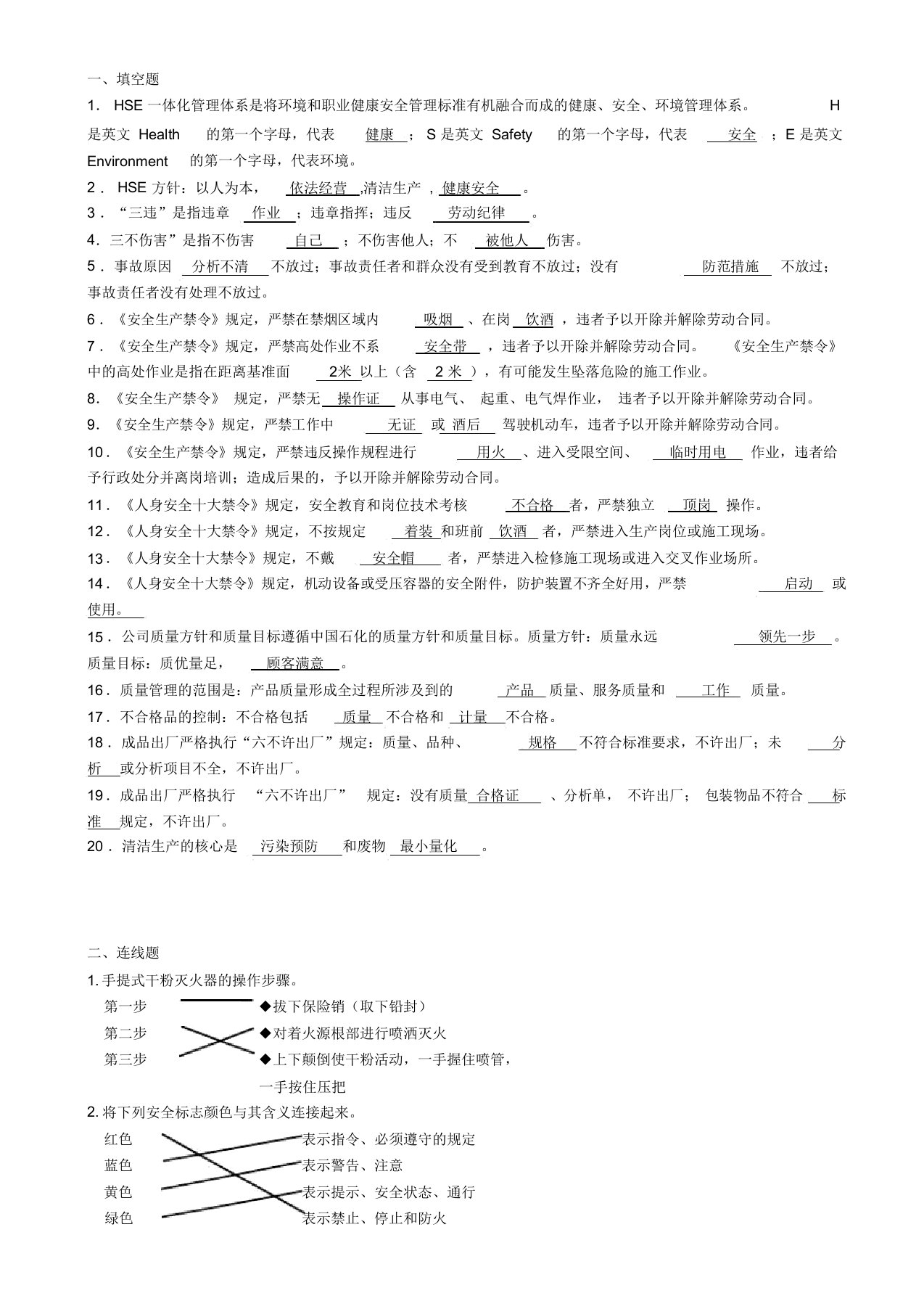 (完整版)石化通用知识题目及答案