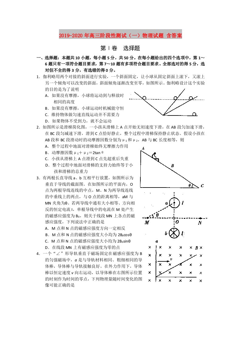 2019-2020年高三阶段性测试（一）物理试题