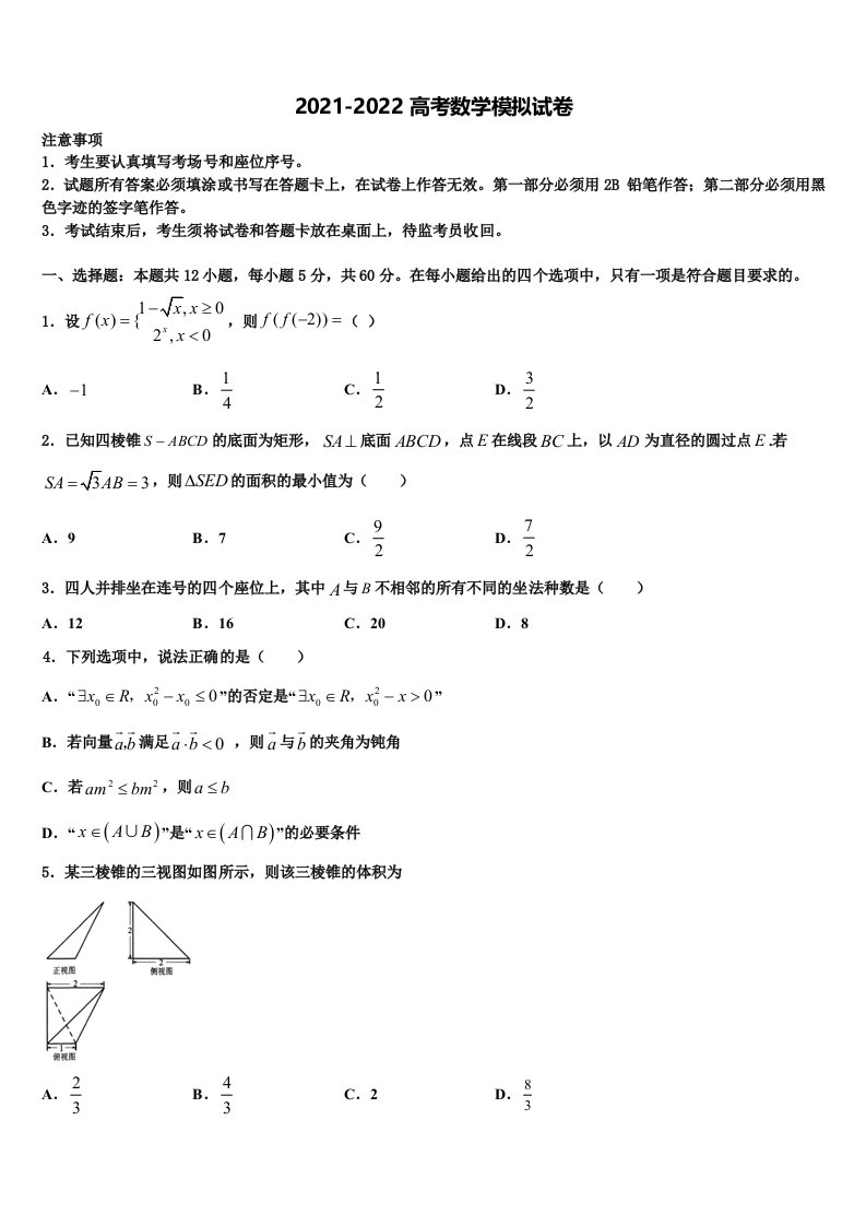 2021-2022学年曲靖市重点中学高三下学期第六次检测数学试卷含解析