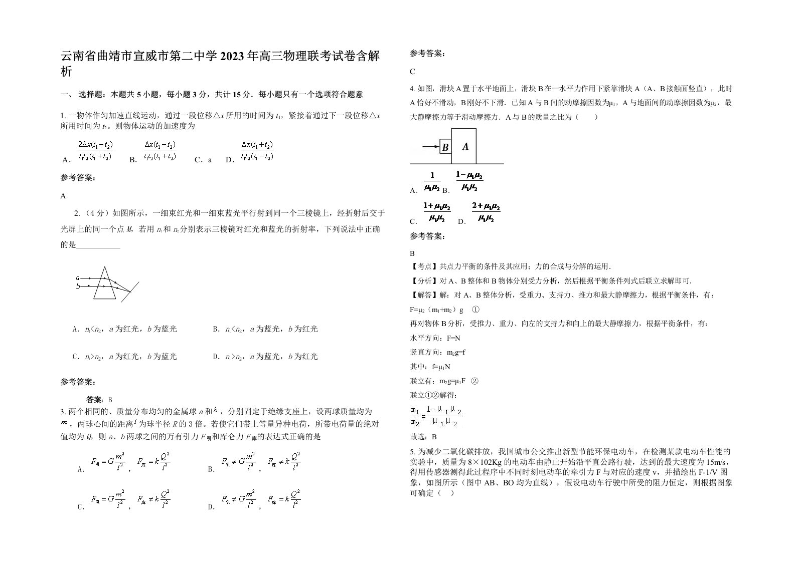 云南省曲靖市宣威市第二中学2023年高三物理联考试卷含解析