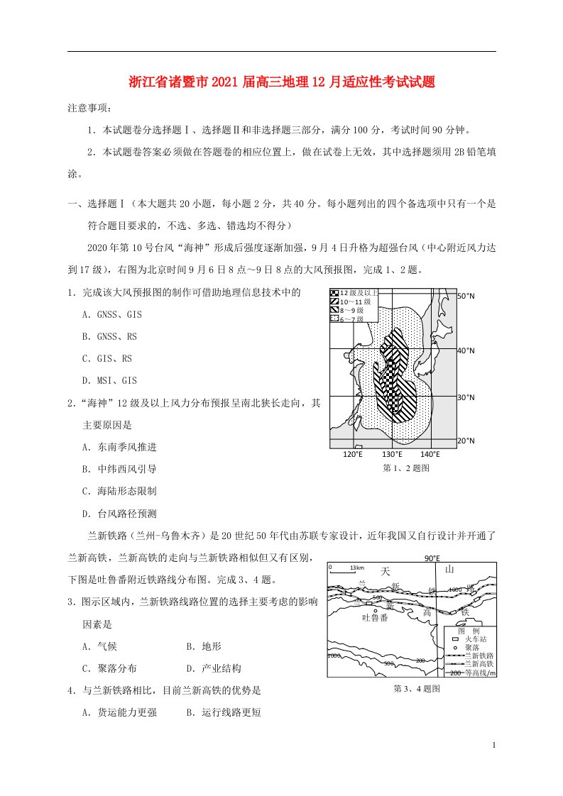 浙江省诸暨市2021届高三地理12月适应性考试试题