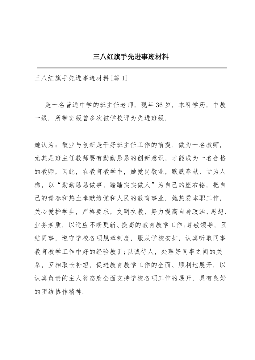 三八红旗手先进事迹材料_2