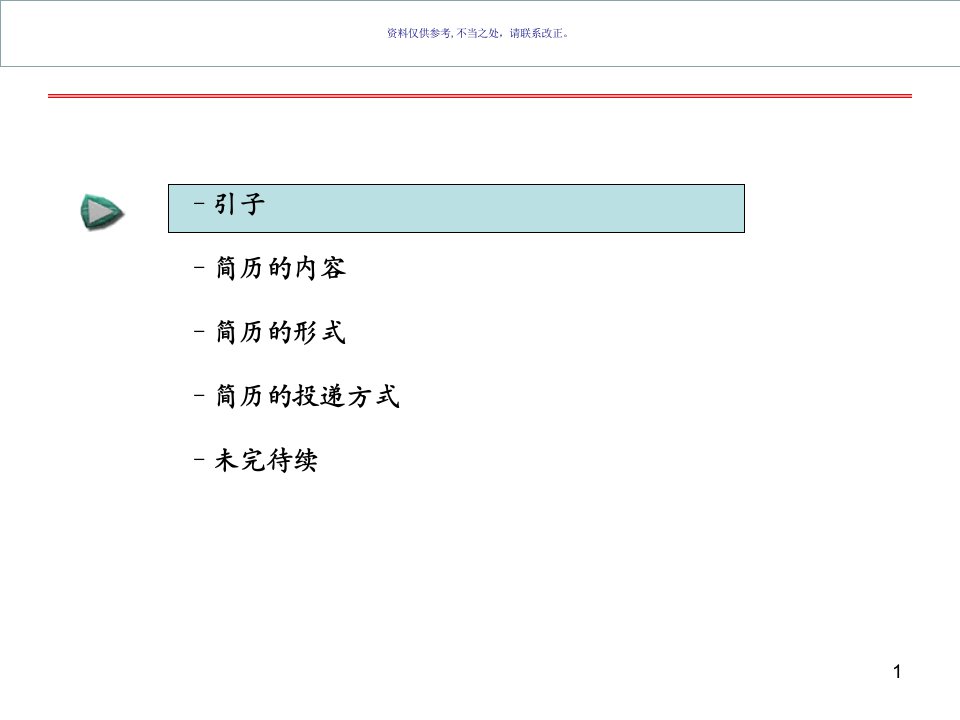 从思维的视角阅读求职简历