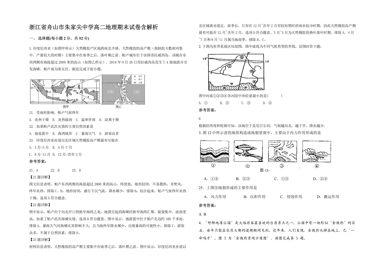 浙江省舟山市朱家尖中学高二地理期末试卷含解析