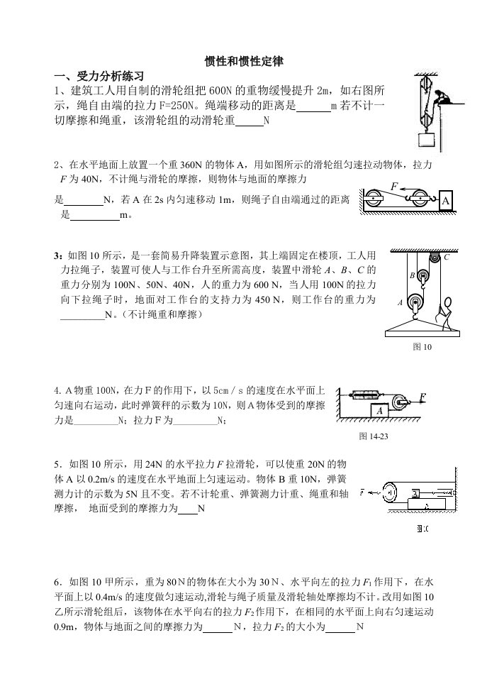 初二物理惯性练习