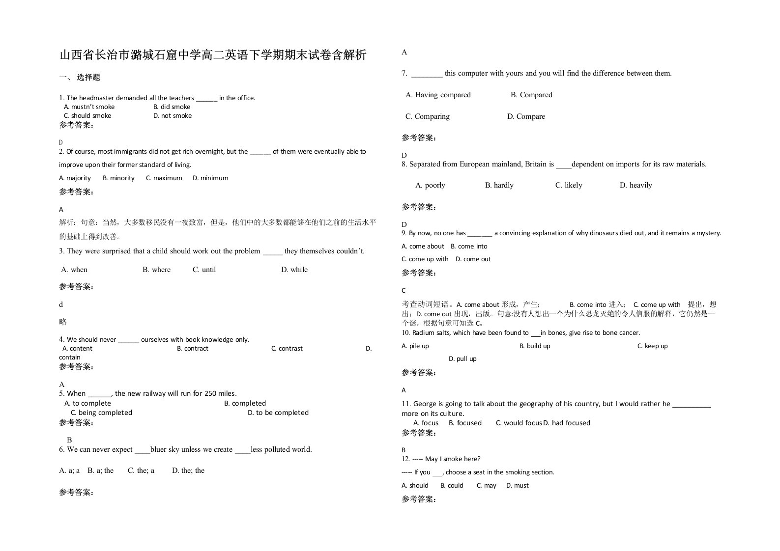 山西省长治市潞城石窟中学高二英语下学期期末试卷含解析