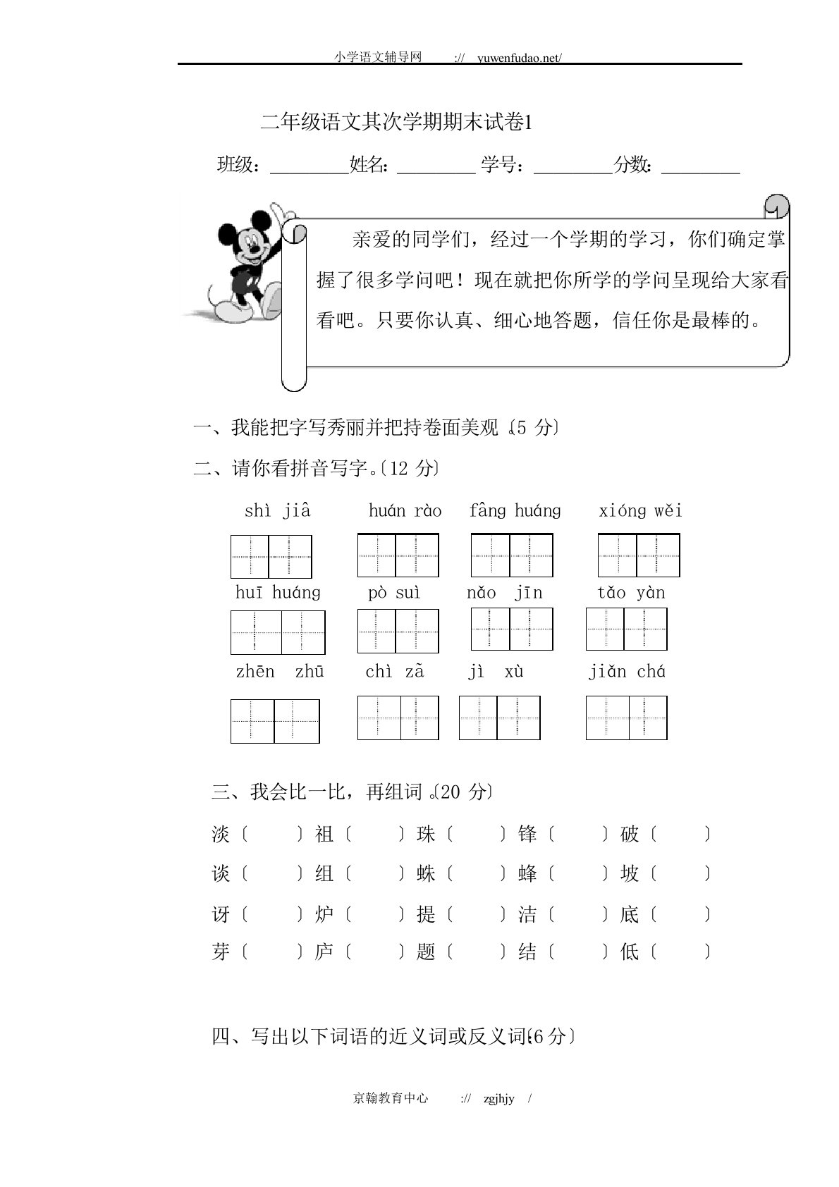 小学二年级语文下学期期末试卷1-2