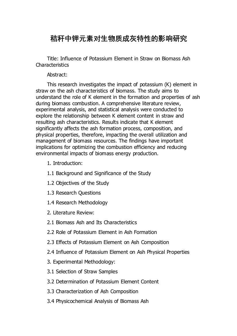 秸秆中钾元素对生物质成灰特性的影响研究
