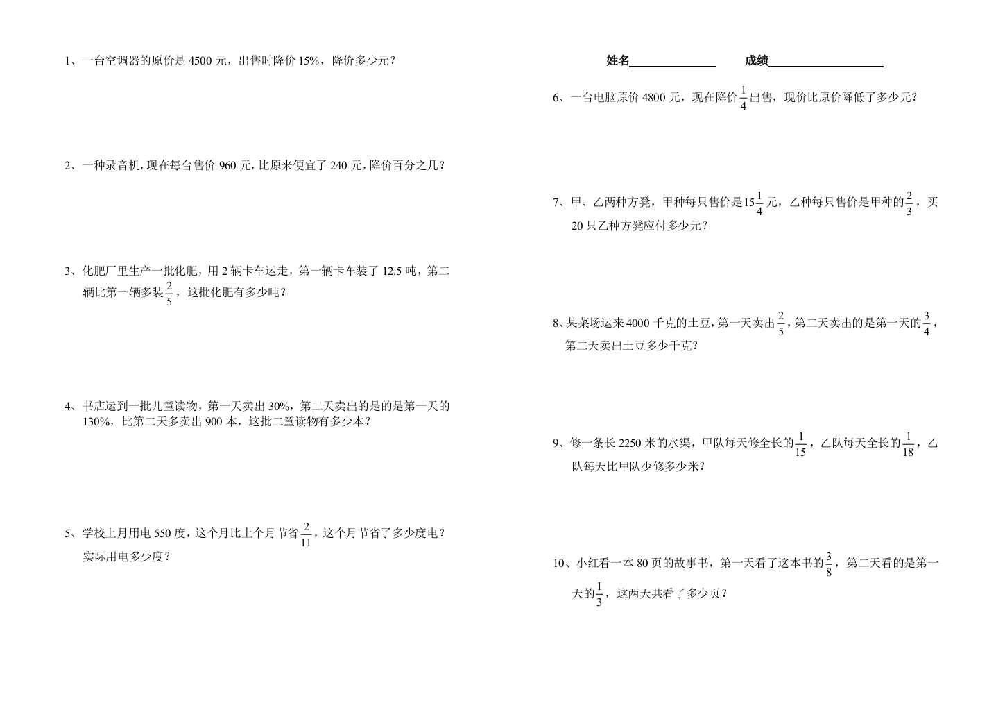 六年级第二学期分数百分数应用题综合练习题